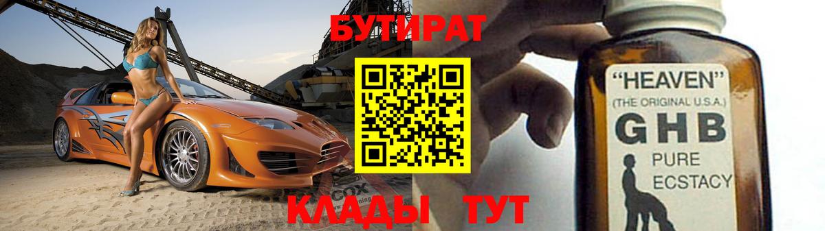 Бутират вода  Бутират  Губкинский  Вход с VPN 