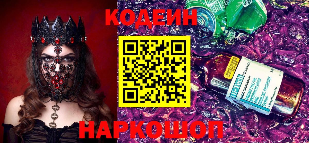 Губкинский  Кодеин Purple Drank  Вход с VPN  Кодеин Purple Drank 