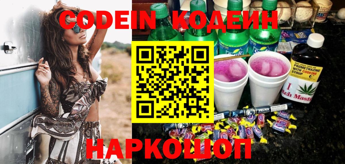 Кодеиновый сироп Lean Purple Drank Губкинский