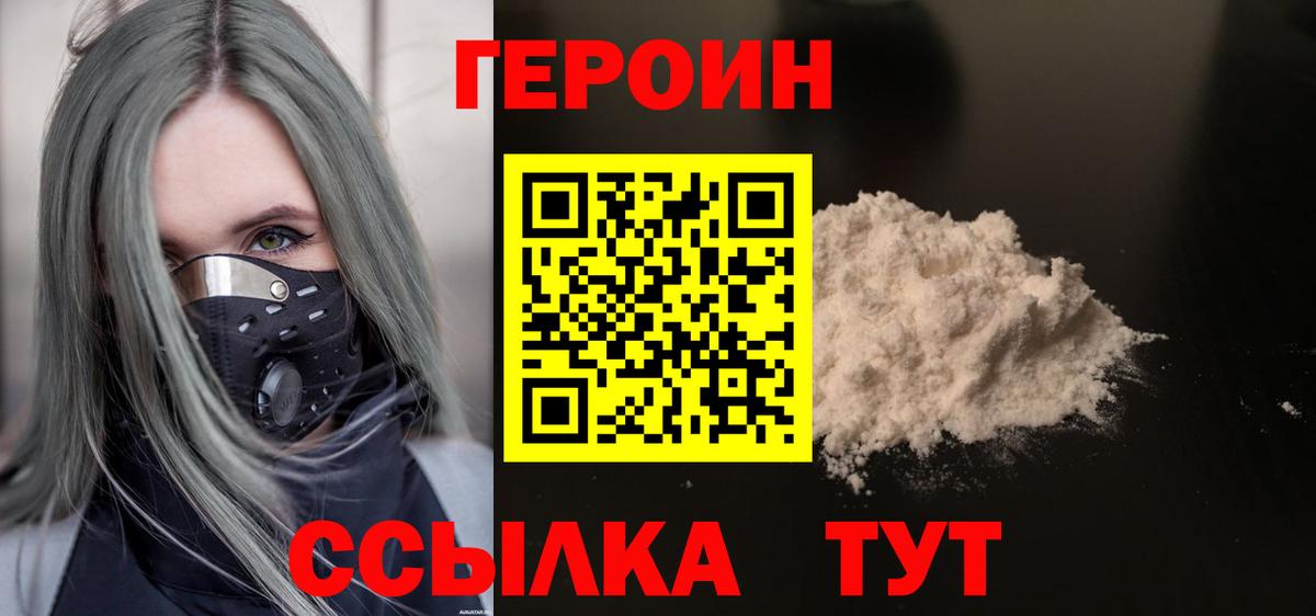 Губкинский  Героин  Вход с VPN  ГЕРОИН белый 