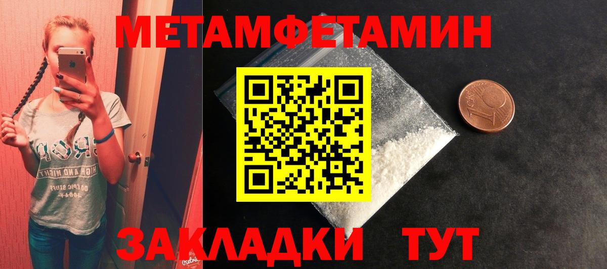 Первитин Methamphetamine Губкинский