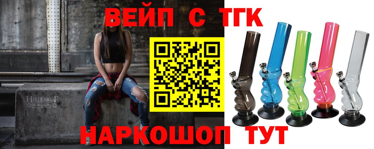 ТГК вейп Губкинский